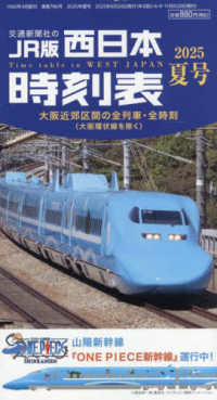 西日本時刻表 （２０２５年７月号）