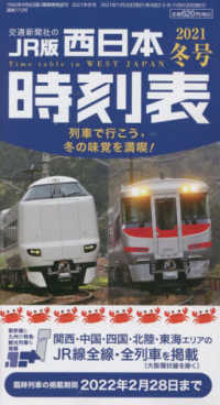 西日本時刻表 （２０２１年１２月号）