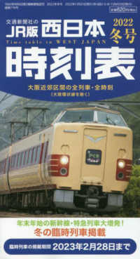 西日本時刻表 （２０２２年１２月号）