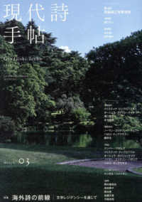 現代詩手帖 （２０２５年３月号）