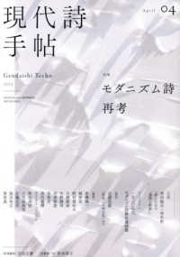現代詩手帖 （２０２５年４月号）