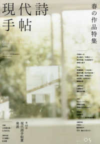 現代詩手帖 （２０２５年５月号）