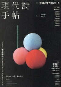 現代詩手帖 （２０２５年７月号）