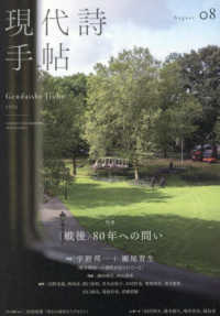現代詩手帖 （２０２５年８月号）