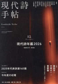 現代詩手帖 （２０２５年１２月号）