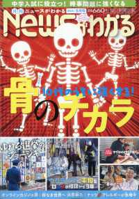 月刊ニュースがわかる （２０２５年５月号）