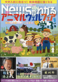 月刊ニュースがわかる （２０２５年６月号）