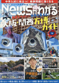 月刊ニュースがわかる （２０２５年７月号）
