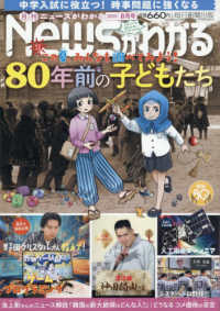 月刊ニュースがわかる （２０２５年８月号）