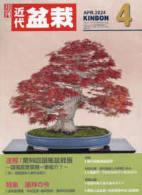 月刊近代盆栽 （２０２４年４月号）