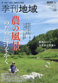 現代農業増刊 （２０２４年１１月号） - 季刊地域　秋号（５９号）
