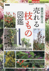 現代農業2023年　12冊 現代農業 2023年 12 月号 [雑誌] |本 | 通販 | Amazon
