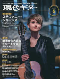 現代ギター （２０２５年６月号）