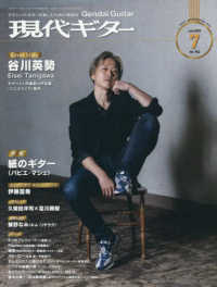 現代ギター （２０２５年７月号）