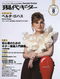現代ギター （２０２５年８月号）