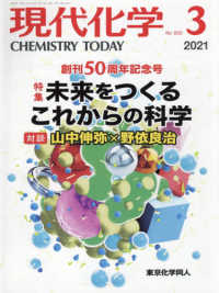 クライン有機化学 3冊セット クライン有機化学（上） - 株式会社東京化学同人