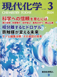 現代化学 （２０２４年３月号）
