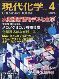 現代化学 （２０２４年４月号）