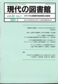 現代の図書館 （２０２４年３月号）