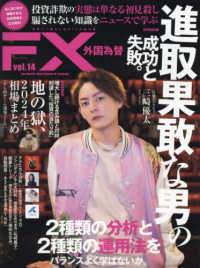 Ｉｏｌｉｔｅ増刊 （２０２５年１月号） - 外国為替（１４）