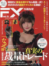 Ｉｏｌｉｔｅ増刊 （２０２５年５月号） - 外国為替（１５）