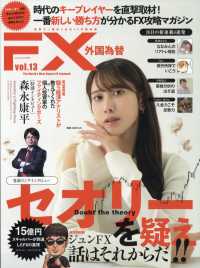 Ｉｏｌｉｔｅ増刊 （２０２４年１１月号） - 外国為替（１３）