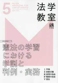 月刊法学教室 （２０２５年５月号）