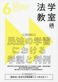 月刊法学教室 （２０２５年６月号）