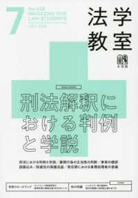 月刊法学教室 （２０２５年７月号）