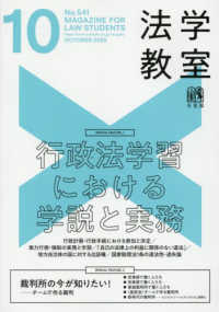 月刊法学教室 （２０２５年１０月号）