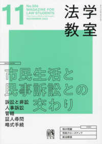 月刊法学教室 （２０２２年１１月号）