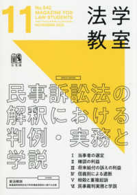 月刊法学教室 （２０２５年１１月号）