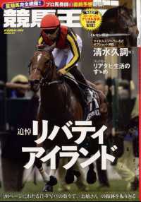 競馬王 （２０２５年７月号）