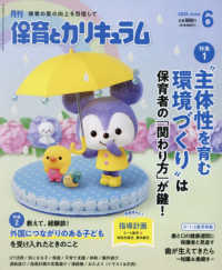 月刊保育とカリキュラム （２０２５年６月号）