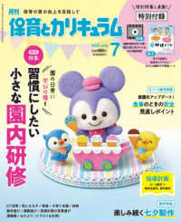 月刊保育とカリキュラム （２０２５年７月号）