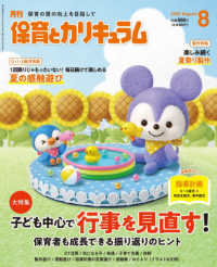 月刊保育とカリキュラム （２０２５年８月号）