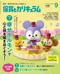 月刊保育とカリキュラム （２０２５年９月号）