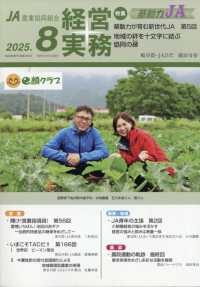 経営実務 （２０２５年８月号）