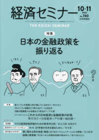 経済セミナー （２０２４年１１月号）