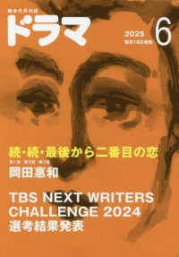 ドラマ （２０２５年６月号）