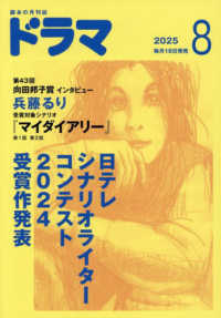 ドラマ （２０２５年８月号）