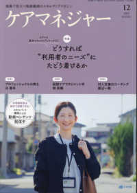 ケアマネジャー （２０２３年１２月号）