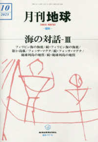月刊地球 （２０２５年１０月号）