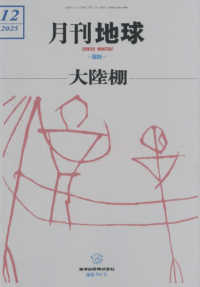 月刊地球 （２０２５年１２月号）