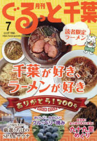 月刊ぐるっと千葉 （２０２５年７月号）