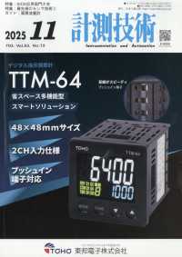 計測技術 （２０２５年１１月号）