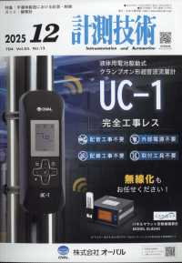 計測技術 （２０２５年１２月号）