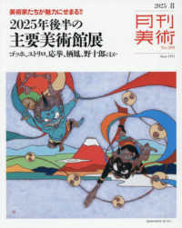 月刊美術 （２０２５年８月号）
