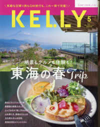 ＫＥＬＬＹ（ケリー） （２０２５年５月号）