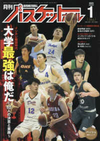 月刊バスケットボール （２０２３年１月号）